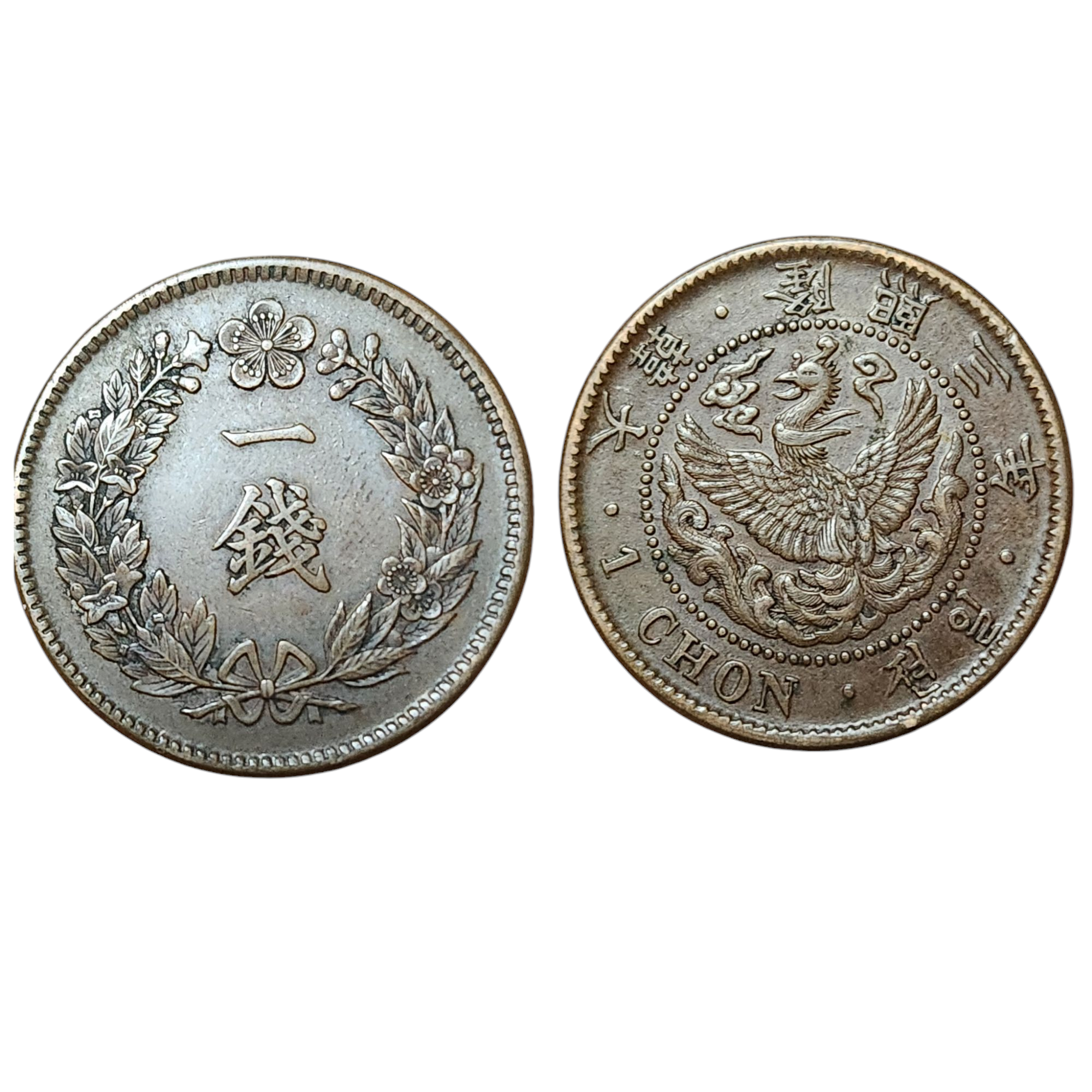 2-94/ 구한국1909년 일전주화(융희3년) : 카우리