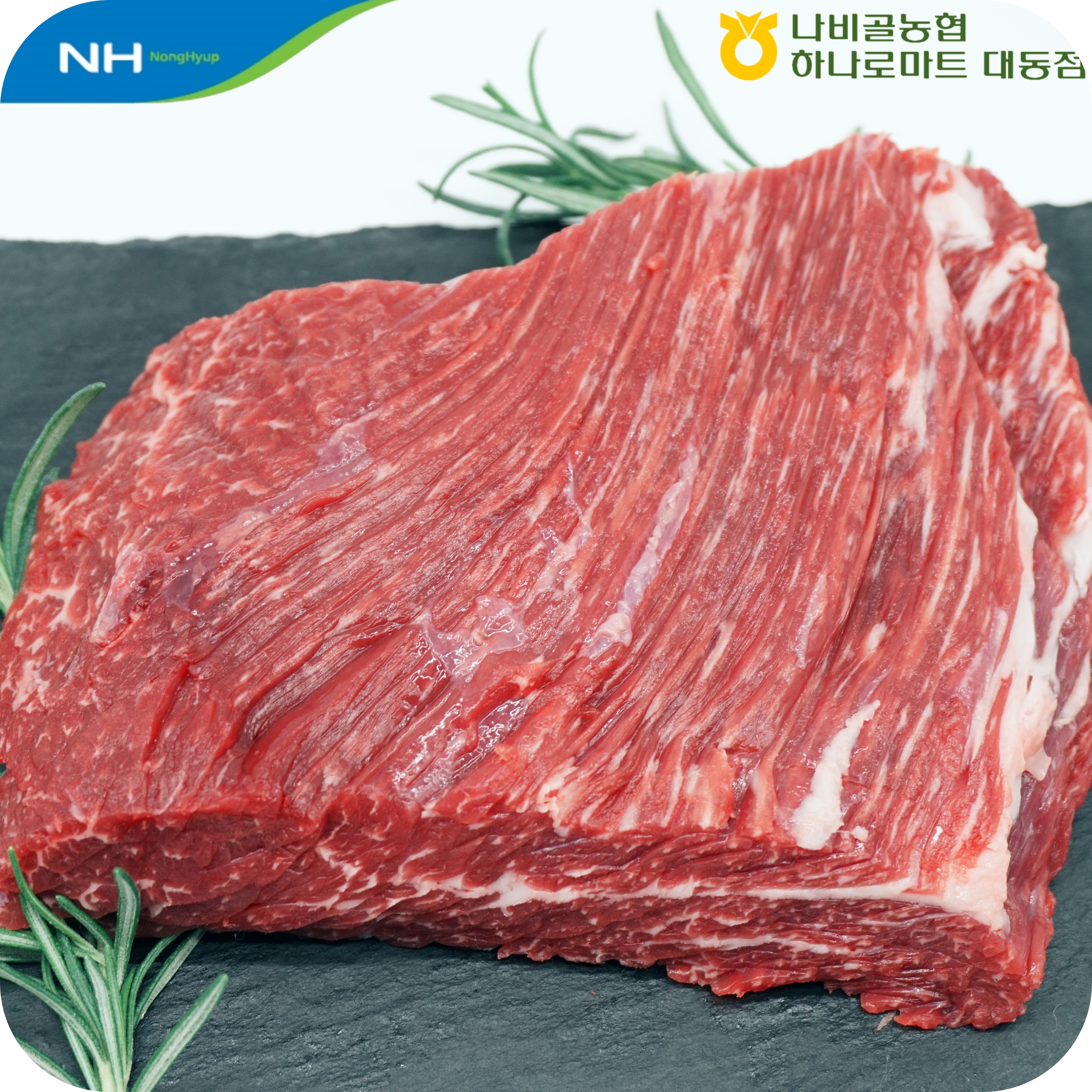 양지 500g 나비골농협 하나로마트 직접도축 1+등급 1등급 2등급 덩어리 진공포장 함평 한우 : 나비골농협 하나로마트