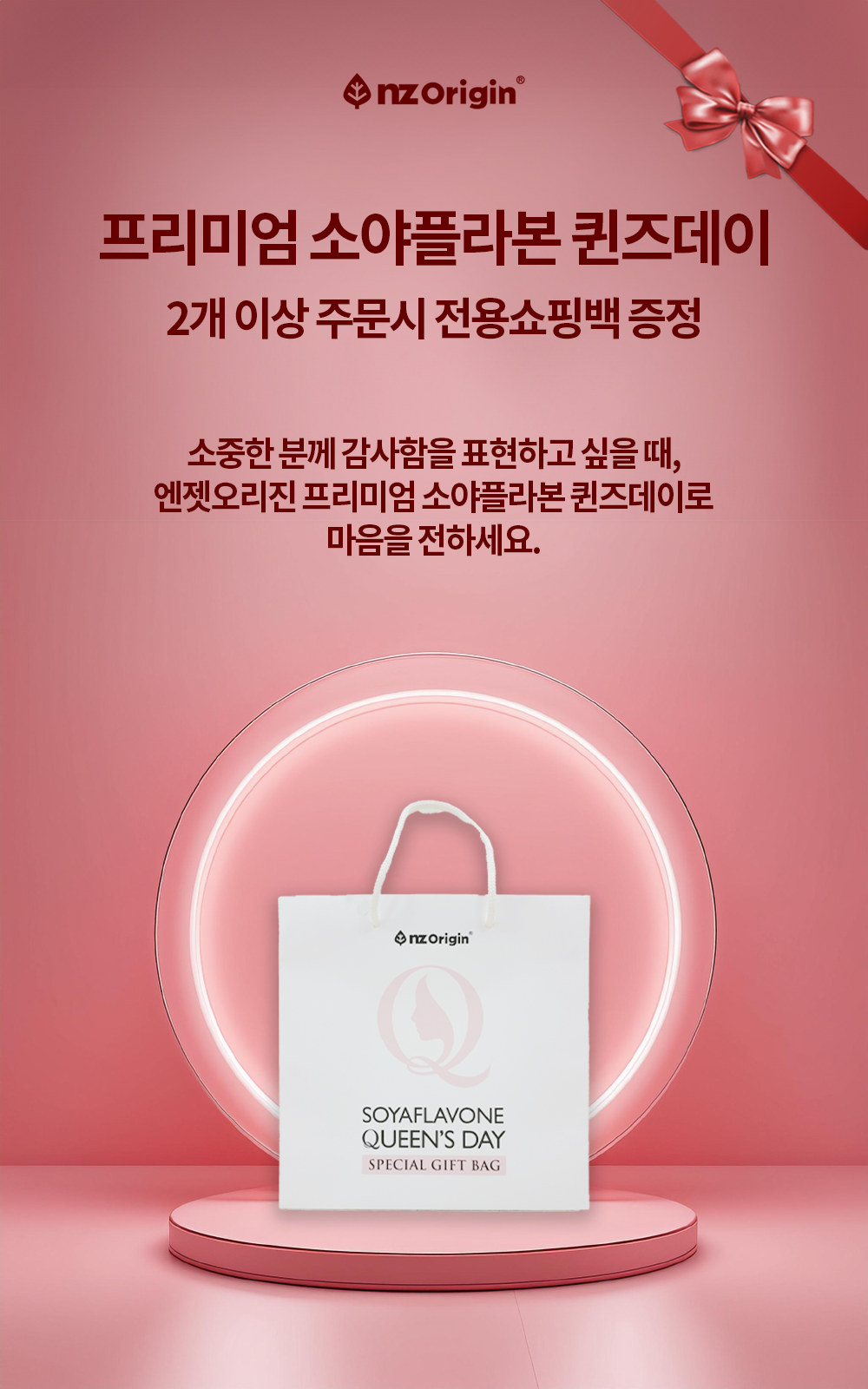 엔젯오리진 프리미엄 소야플라본 퀸즈데이 : 오늘의 건강 공식스토어