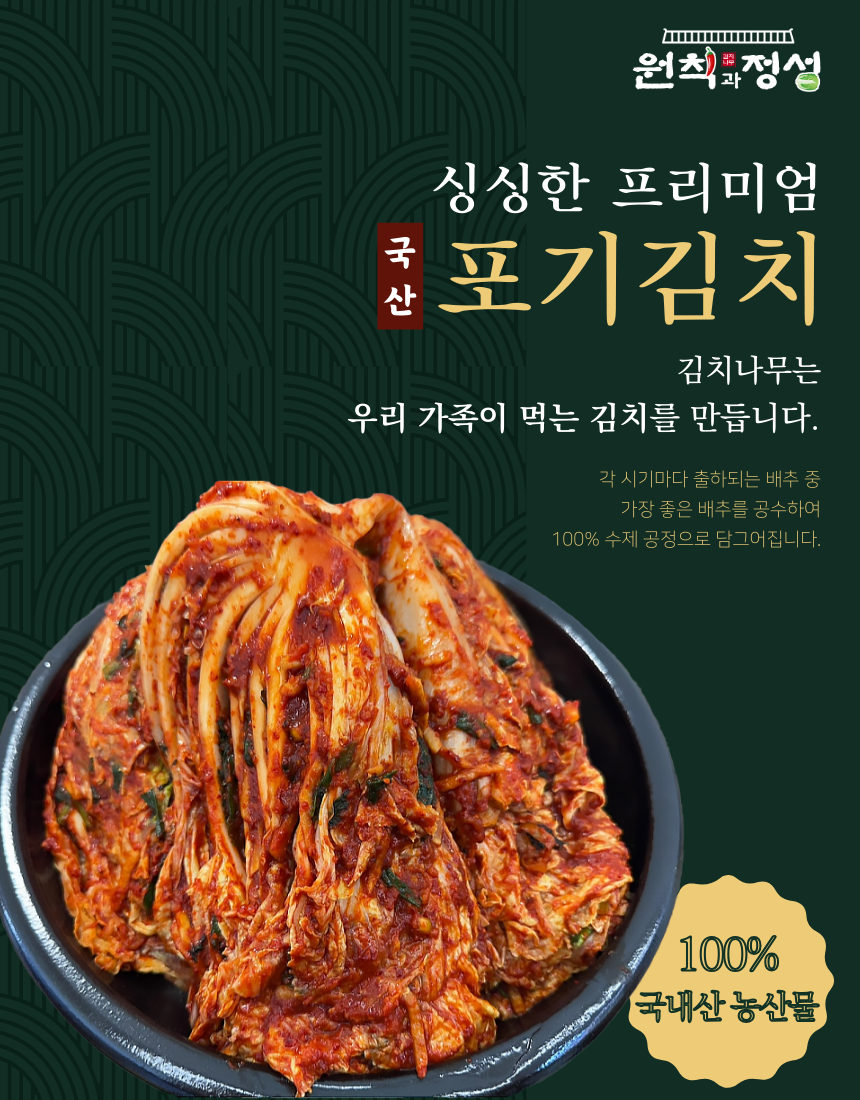 원칙과정성 국내산 갓담근 배추김치 서울식 익을수록 시원아삭한 김장 김치주문 5kg : 김치나무