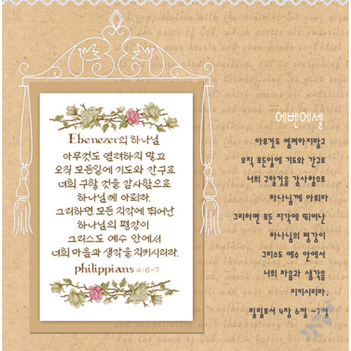 (싹수) 에벤에셀의 하나님 도안  / 시계.쿠션.액자용 ㄷ-s-ㅋ : 꼬맹이네십자수