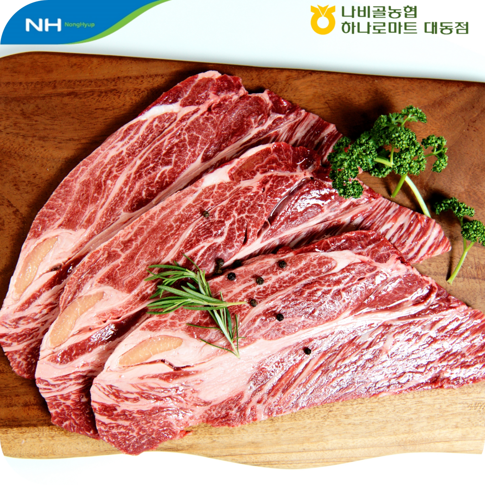 한우 등심 500g 나비골농협 하나로마트 1+등급 1 2 3등급 스테이크 함평 도매 : 나비골농협 하나로마트