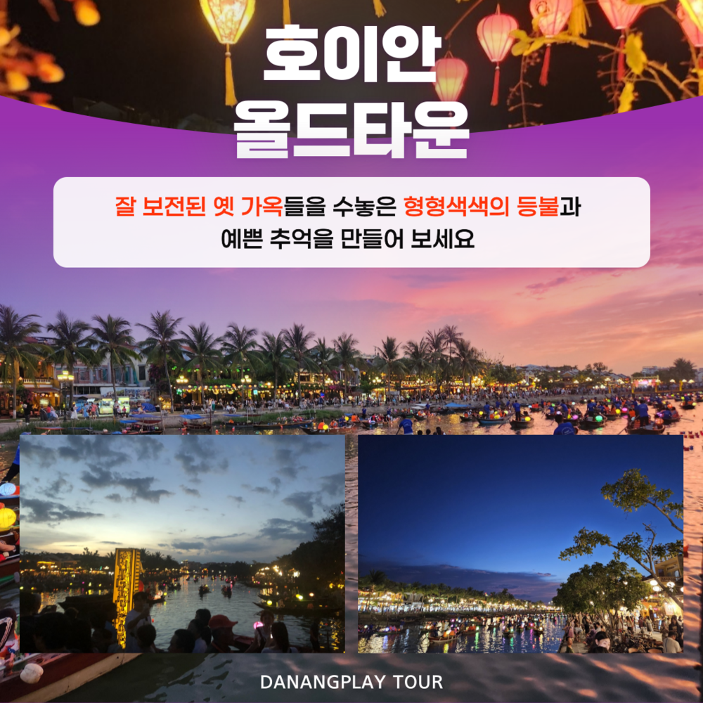 다낭투어 단독 갓성비 3박4일 안심 자유여행패키지 : 트립플레이