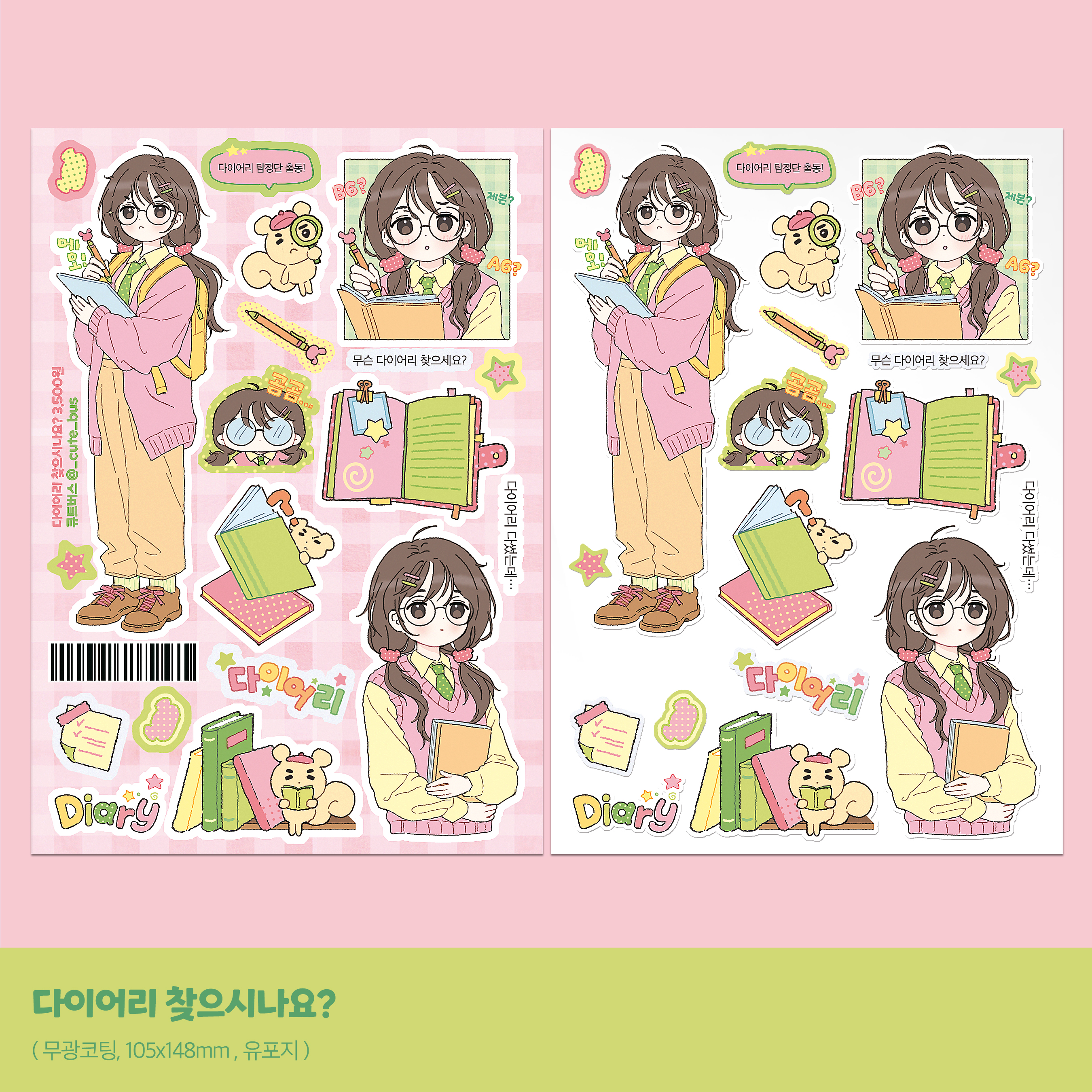 [큐트버스] 다이어리 찾으시나요 : 수집수집