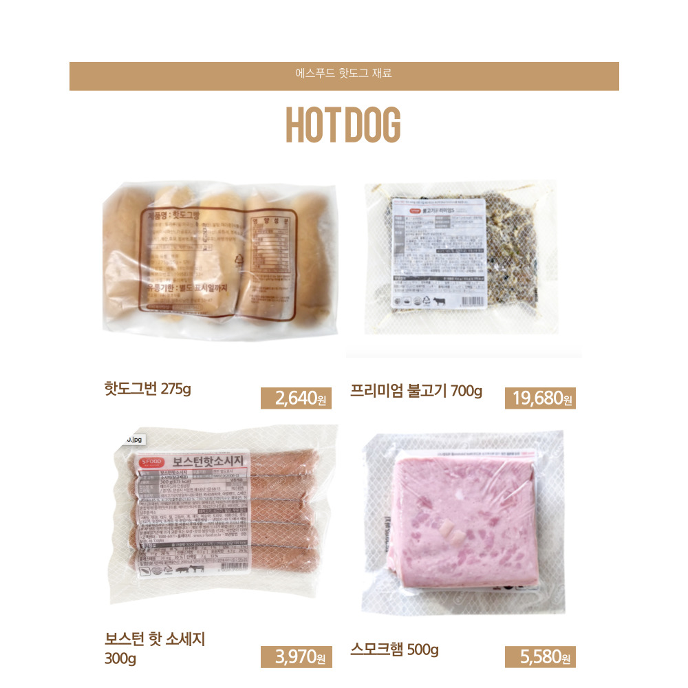 에스푸드 핫도그 재료 번 소세지 불고기 스모크햄 : 믹스메이커스