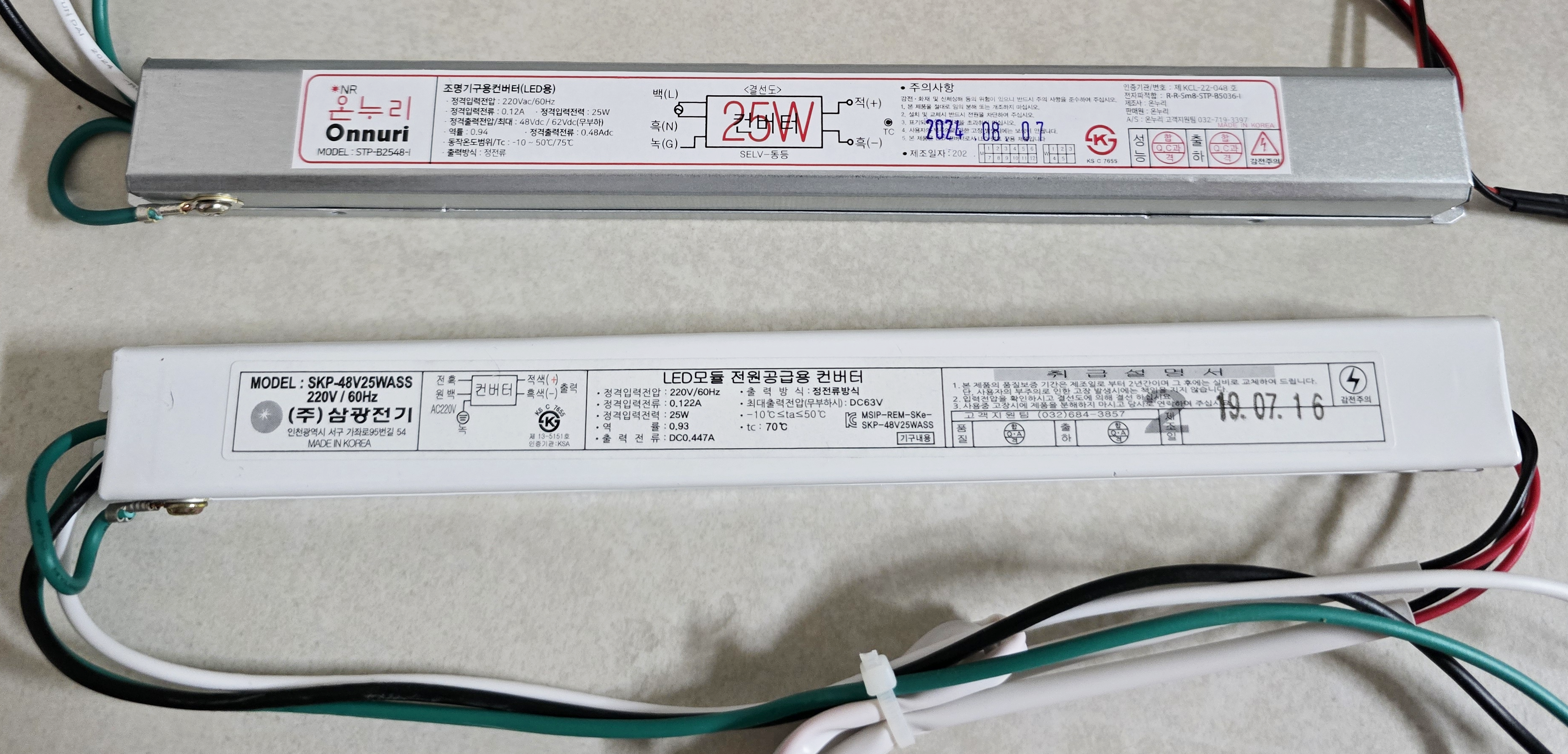 호환용 삼광전기 SKP-48V25WASS 48V 25W LED 컨버터 안정기 삼광일렉트로닉스 : 에스엠디텍라이팅