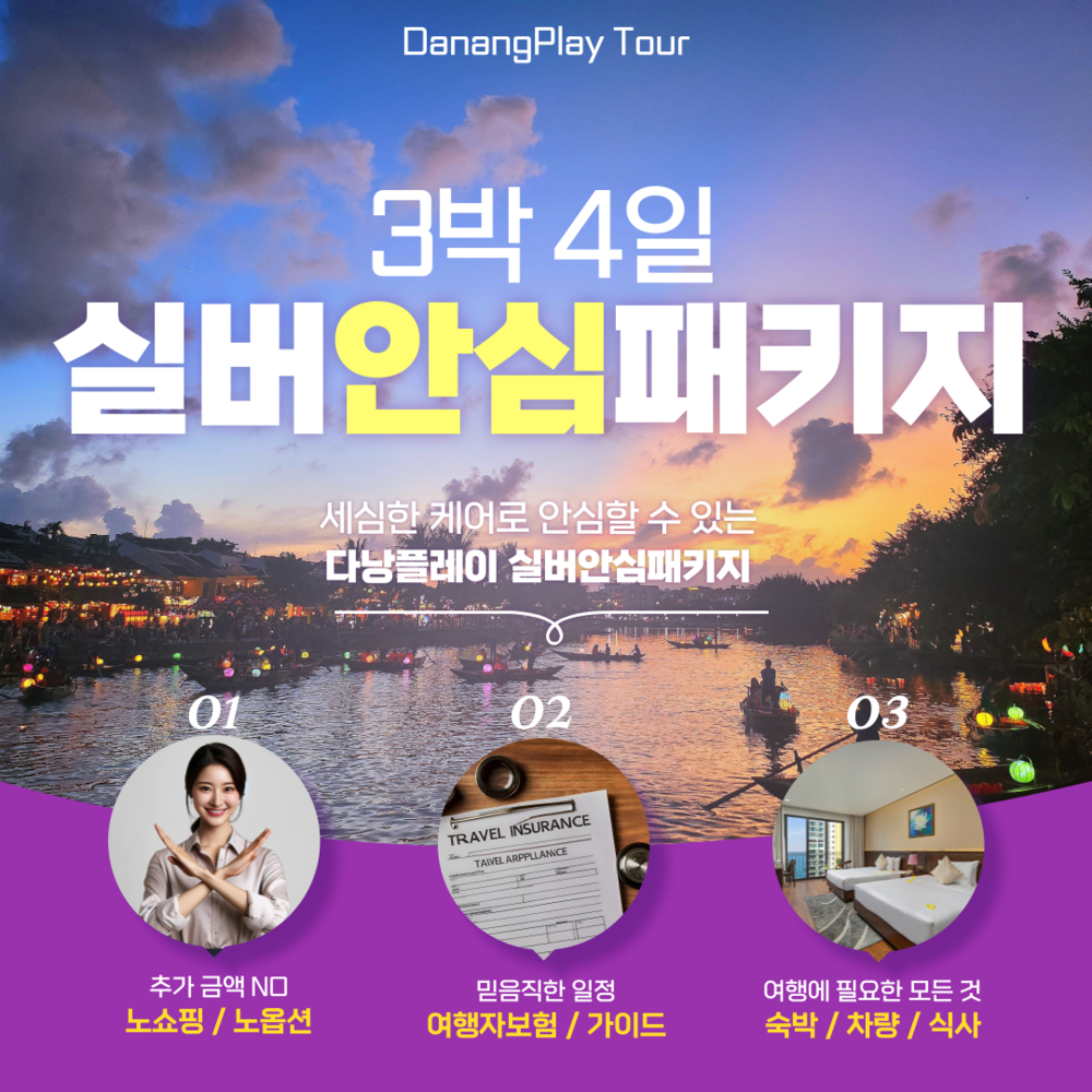 베트남 다낭 투어 우리끼리 단독 3박4일 안심 자유여행 패키지 : 트립플레이