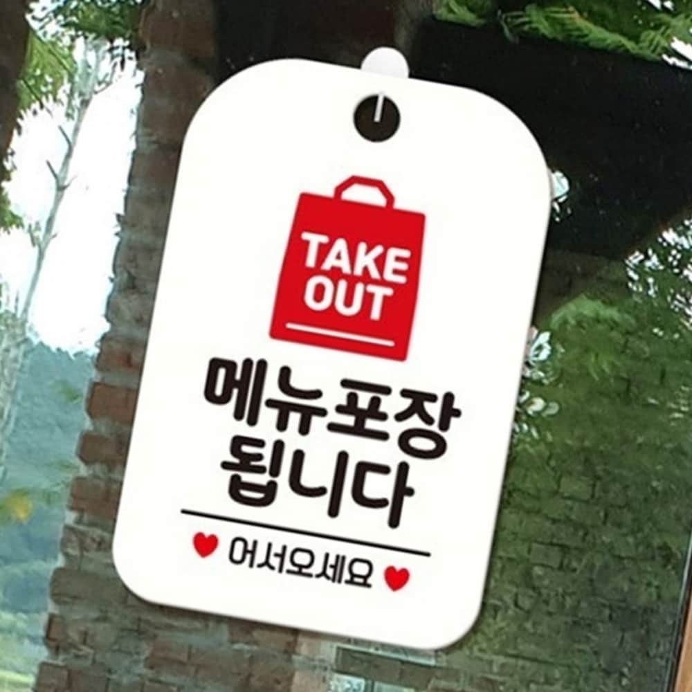 TAKEOUT 안내판 화이트 카페 문패 포장 게시판 : 블루문컴퍼니