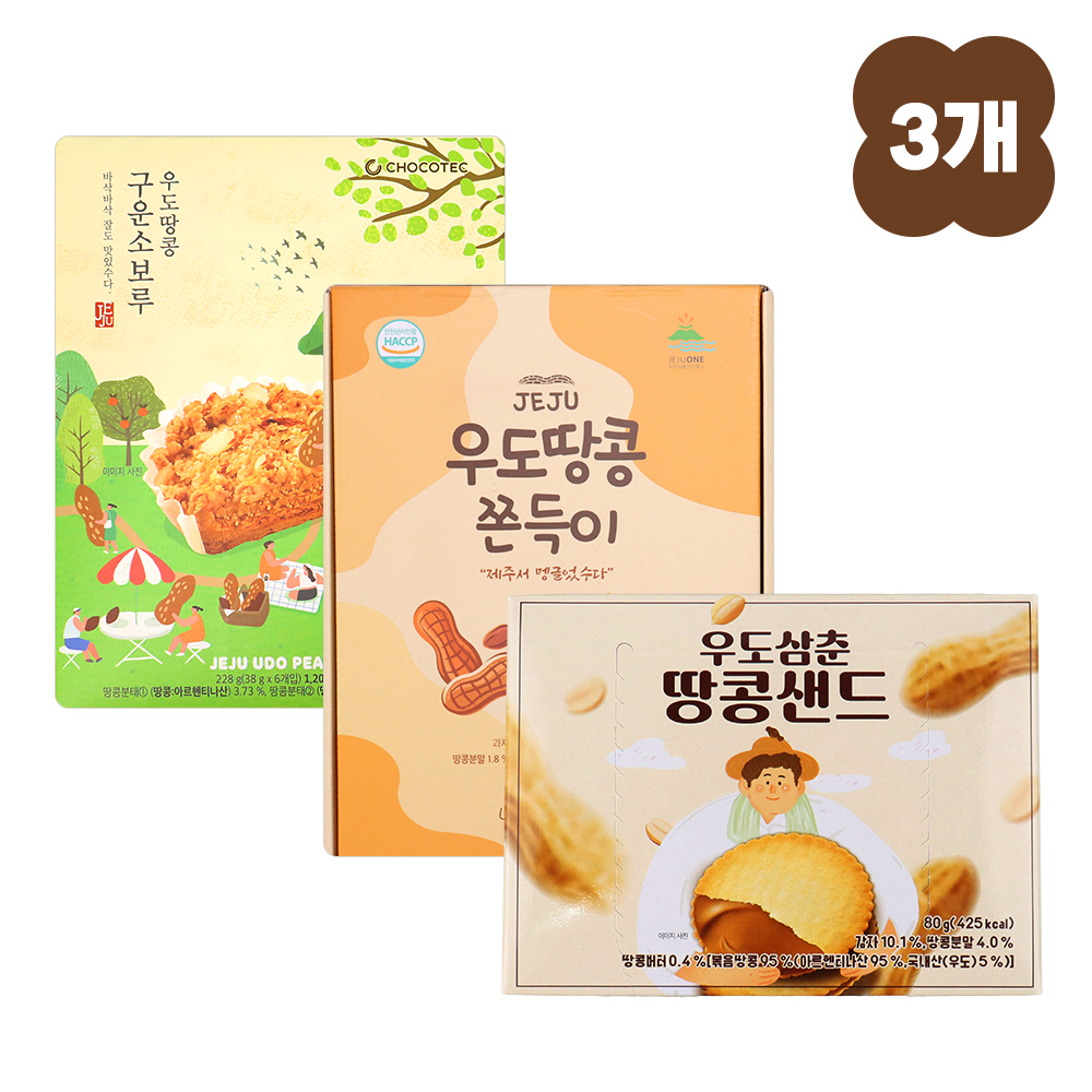 [3개 SET] 제주 땅콩 과자 3종 땅콩쫀득이 우도삼춘샌드 소보루쿠키 제주도기념품 : 제주사람이 팝니다
