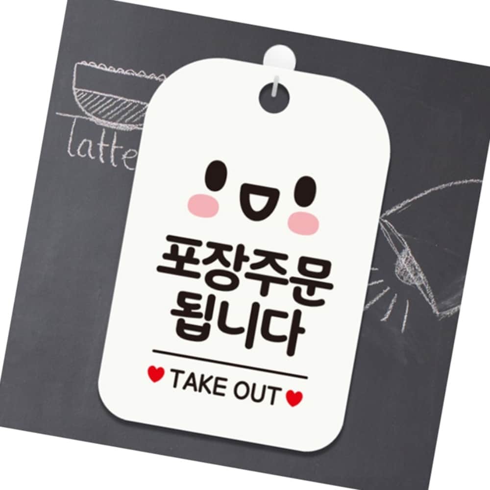 포장주문 안내판 화이트 문패 매장 어서오세요 카페 : 블루문컴퍼니