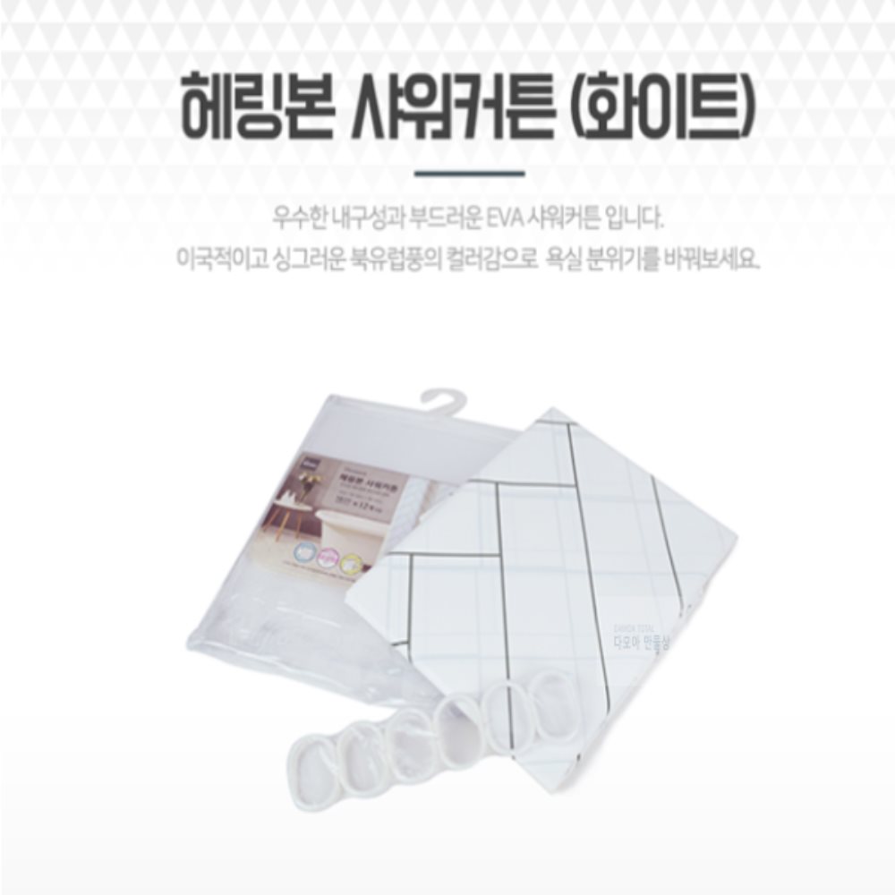 다모아만물상 샤워커튼-화이트 화장실커텐 욕실커튼 방수커튼 : 다모아만물상