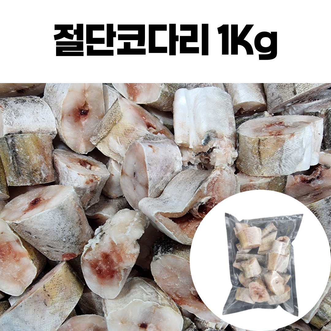 절단코다리 (40/60) 1Kg : 수산토끼양