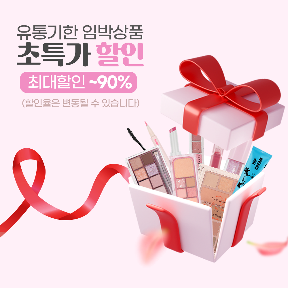 유통기한 임박 초특가 알뜰 찬스 : 레드밤