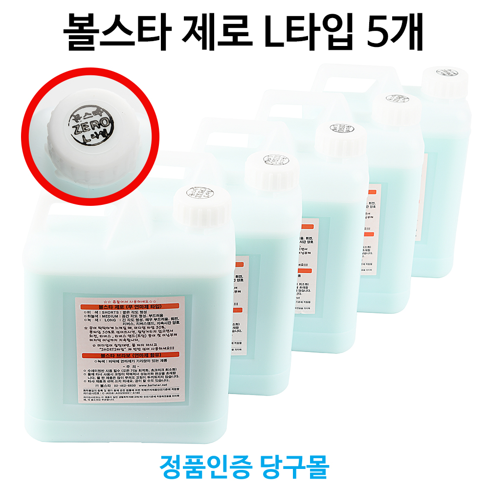 볼스타 브라보 L타입(무연마제 제로)/5개입 당구장볼크리너 : 본당구몰