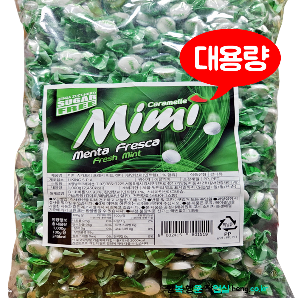 대용량 1kg 이탈리아 Mimi 미미 슈가프리 무설탕 프레시 후레쉬 민트 캔디 사탕 선물 : 행복 행운 작업실