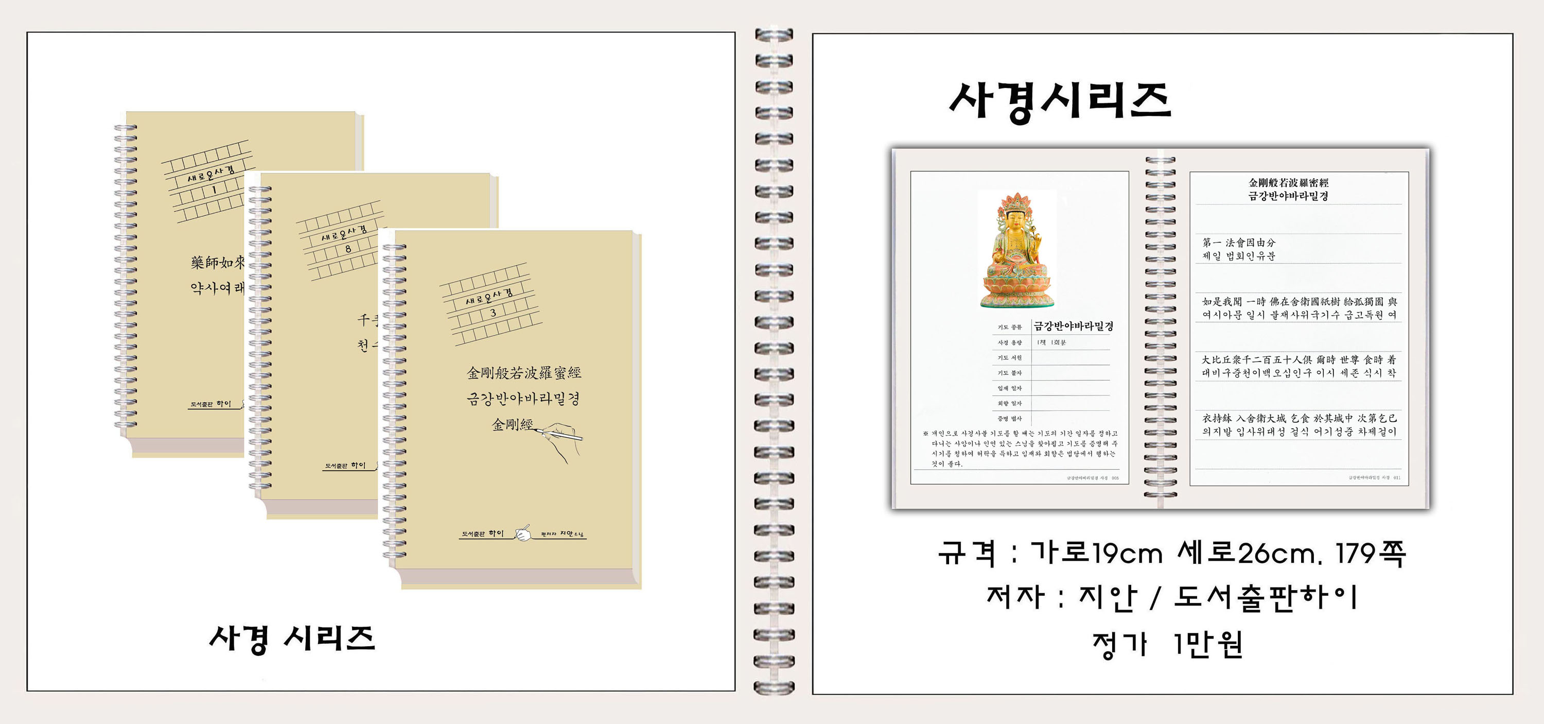 지안스님 금강반야바라밀경 금강 사경집 사경 경전 노트 우리말 서적 한자 책 : 한국불교미디어정보센터