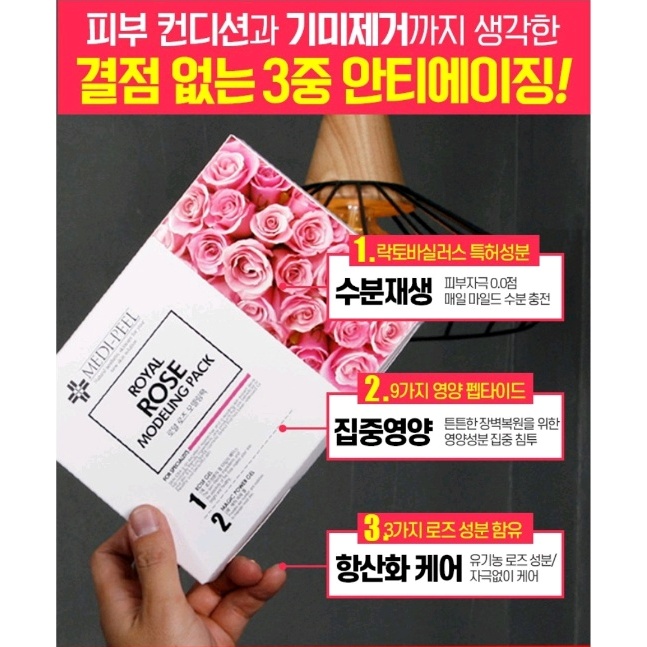 메디필 로얄로즈 모델링팩 50g 고급스파 에스테틱 홈케어 1+1 : 바로온샵