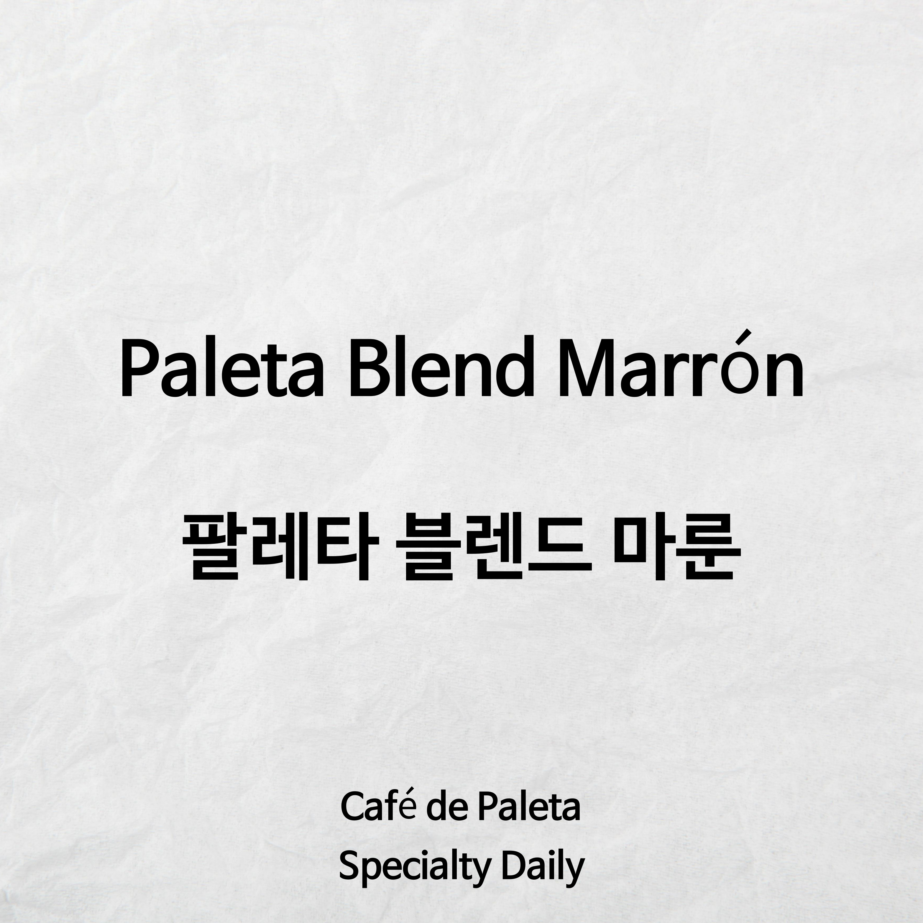 Paleta Blend Marrón (팔레타 블렌드 마룬) / 200g : 카페 데 팔레타