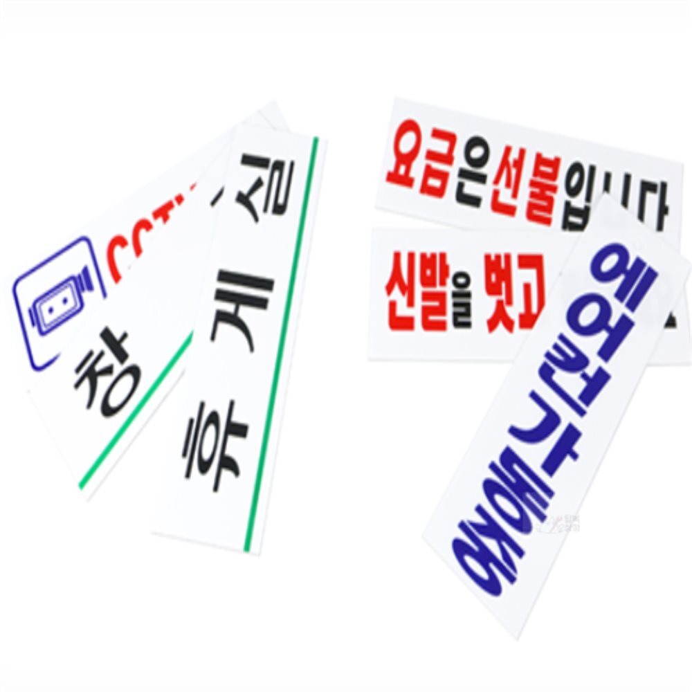 달복상점 3000 표지판 안전표지판 표시판 탈의실표지판 : 달복스토어