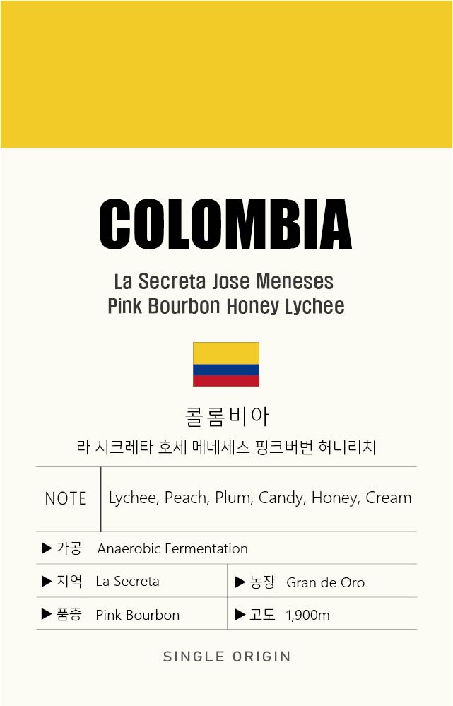 콜롬비아 라 시크레타 호세 메네세스 핑크버번 허니리치 (200g) : 피에로 커피