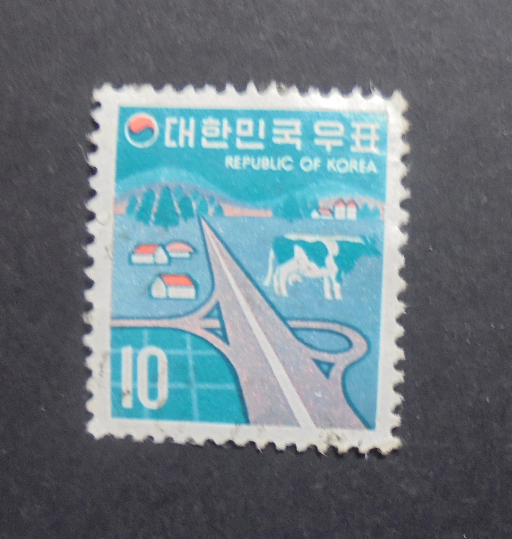 대한민국정부 수입인지 10원 고속도로 : 취미화폐사