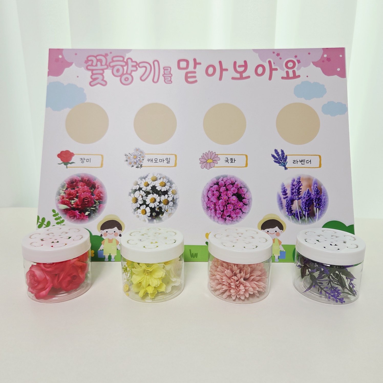 [아슬샵] 꽃향기를맡아보아요 향기교구 향기판 향기를맡아요 : 아슬샵