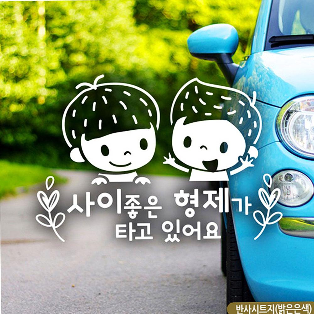 형제 탑승 스티커 반사 차 유리 PVC 남자 : SJ퍼니