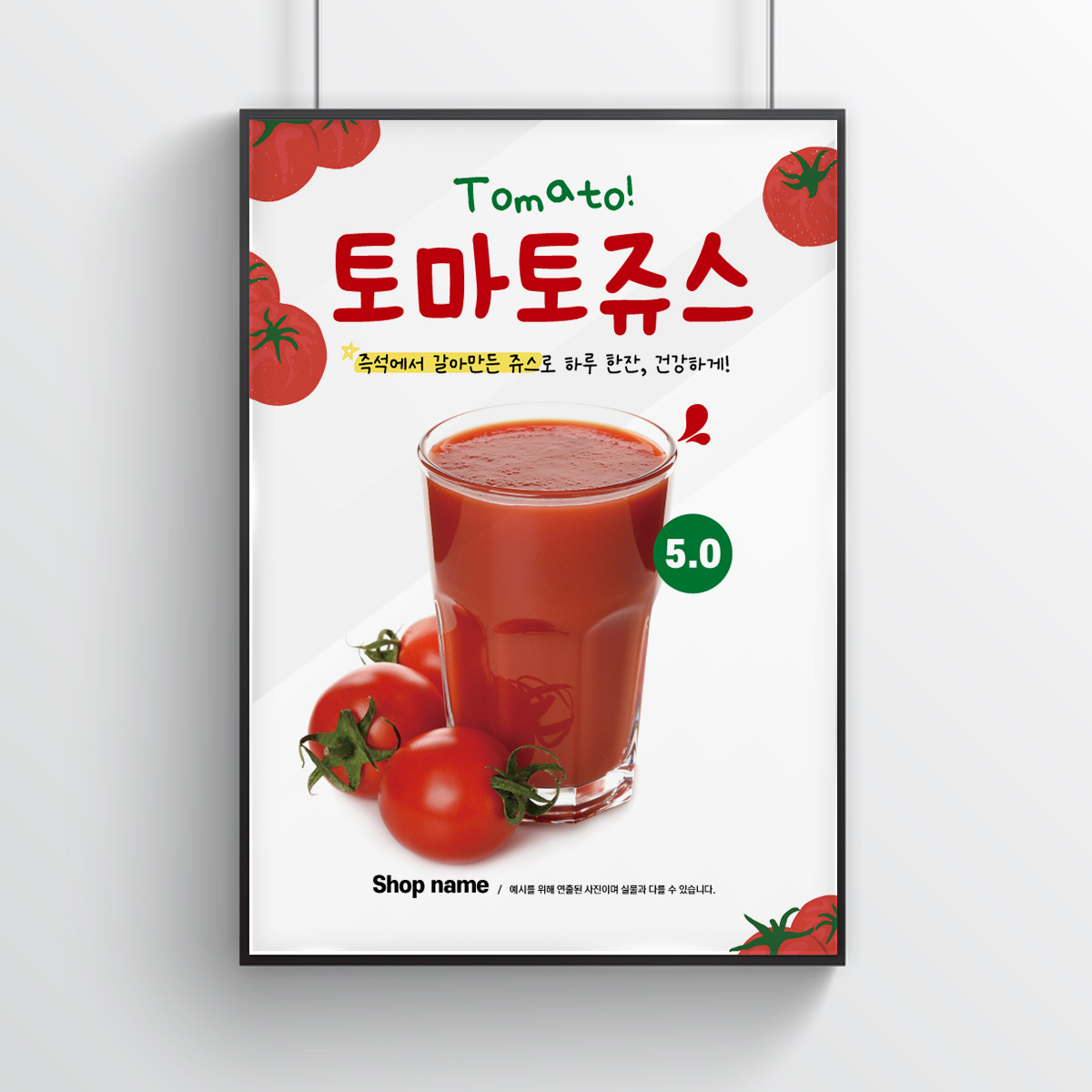 토마토쥬스 배너 패트 60x180 1장 (카페 입간판 디자인) AB0348 : 오르트 레이어