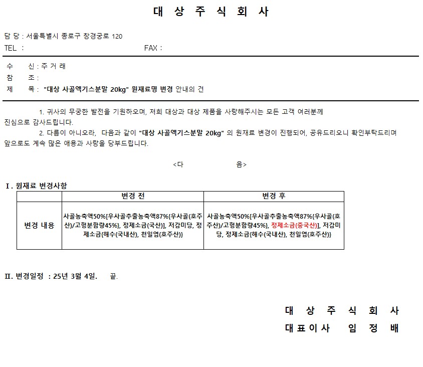 대상 사골 엑기스 분말 20KG 대용량 업소용 : 토끼상회