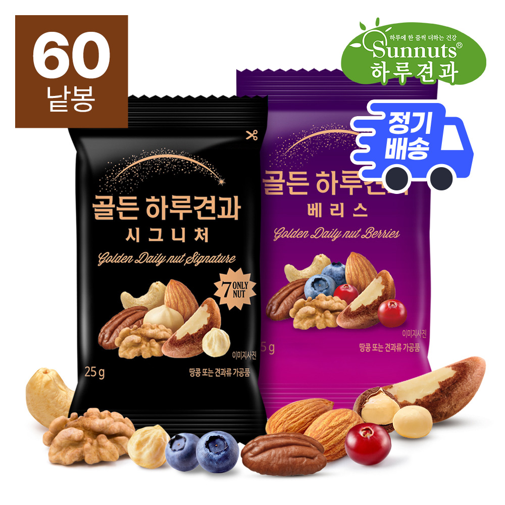 [정기구독] 하루견과 골든하루견과 25g 시그니처 30봉+베리스 30봉 : 하루견과