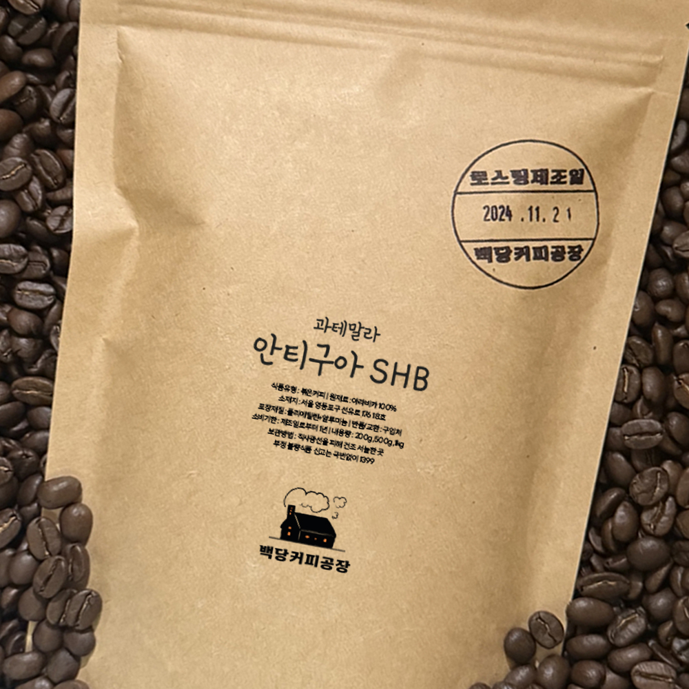 신맛없는 진한 과테말라 안티구아 SHB 다크초코 단맛 강배전원두 갓볶은 커피콩 500g : 백당커피공장