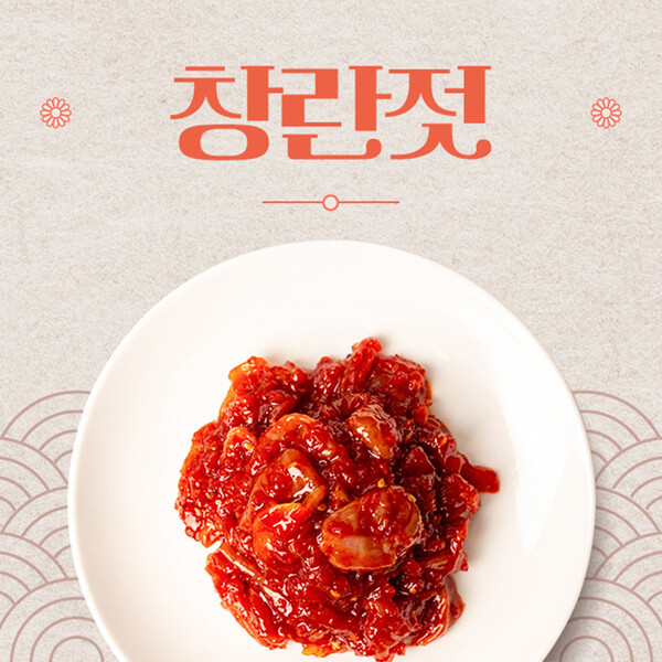 곰소 창란젓 200g 국내제조 밥도둑 창란젓갈 HACCP제조 : andSHOP