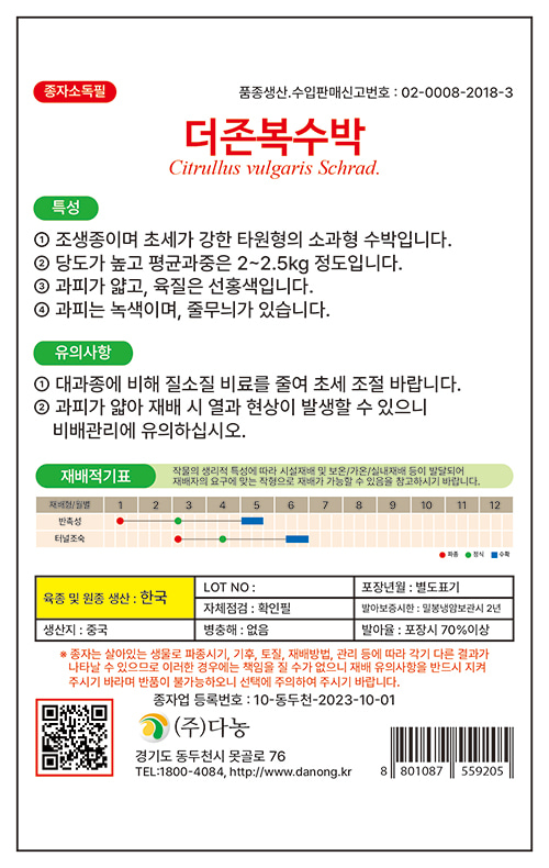 더존 복수박 10립 수박 씨앗 씨 종자 : 장보고팜스토어