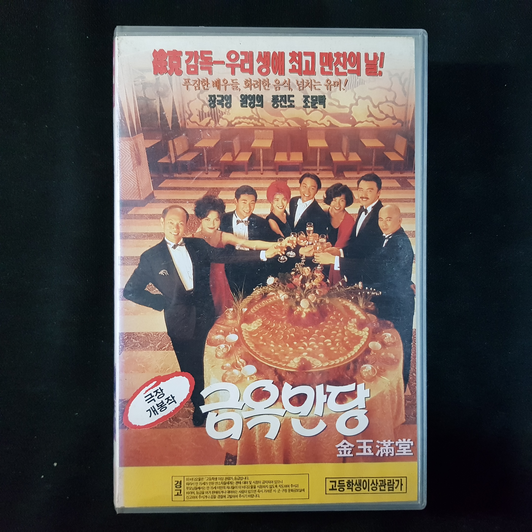 금옥만당 장국영 비디오테이프 VIDEO VHS T23 : 티오월드 TOWORLD