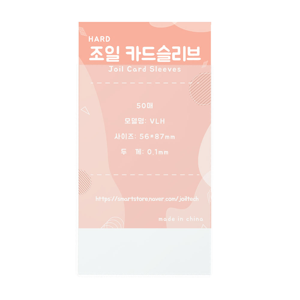 프리미엄 포토카드 슬리브 포카 하드슬리브 56x87 50매 : 조일테크