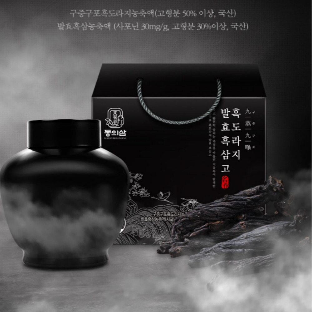 흑삼 흑삼고 구중 구증 구포 흑삼진 흑삼진액 흑홍삼 흑삼정 홍삼 : 효과 상점