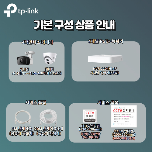 티피링크 VIGI 400만화소 CCTV 자가설치 세트 실외 실내 카메라 : 디유씨앤아이티