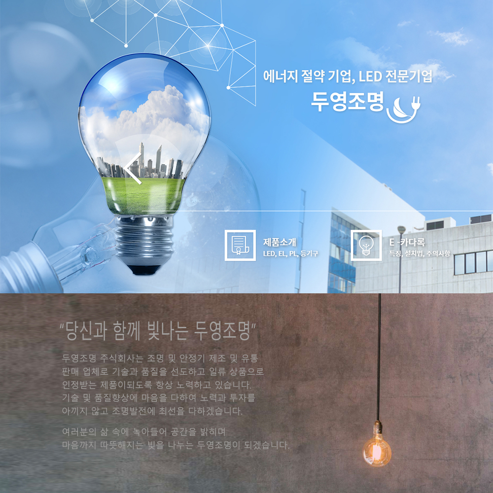 EL15W EFTR15EX D 두영 삼파장 : 램프코리아