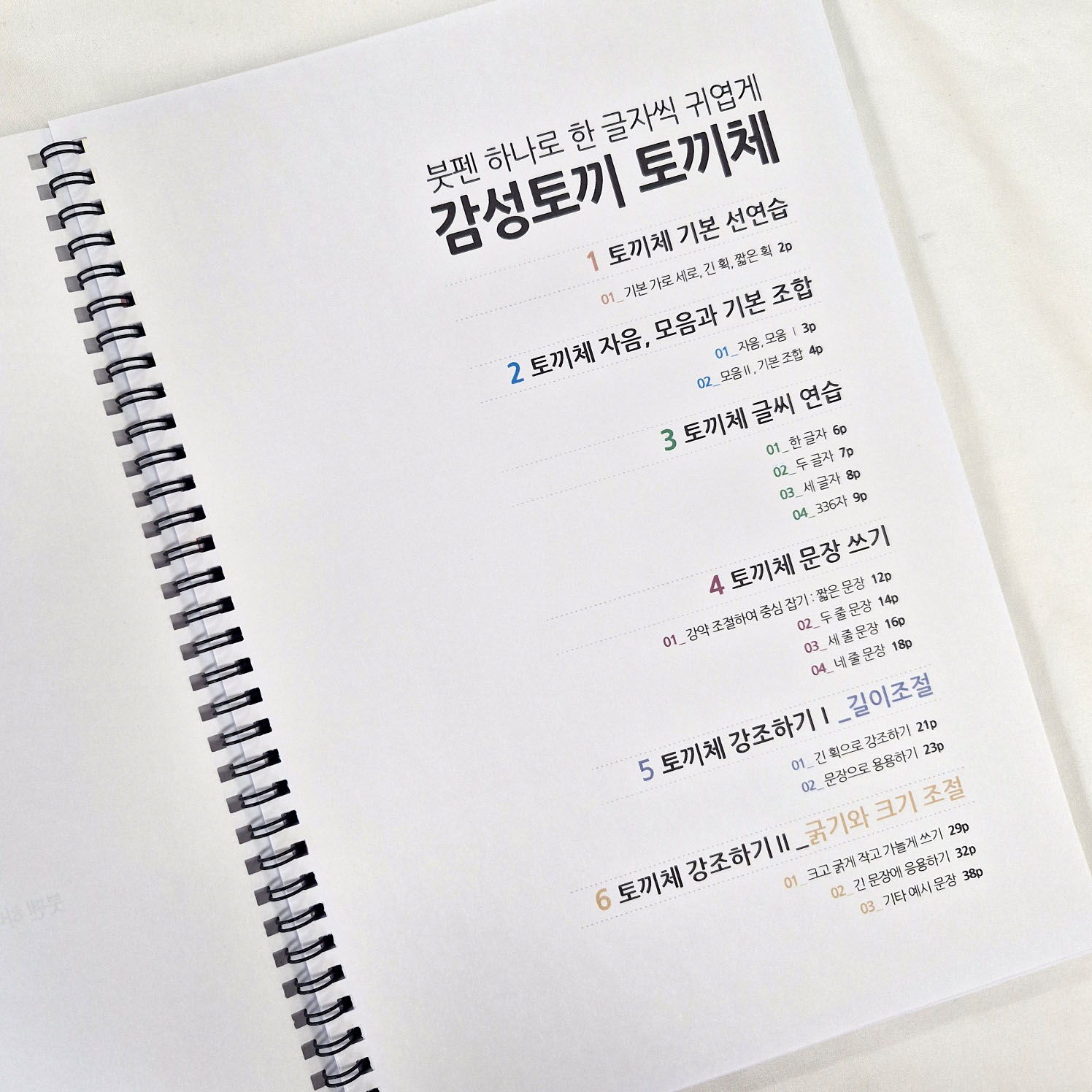 붓펜 하나로 귀엽게 써 내려가는 감성토끼 토끼체 / 캘리그라피 워크북 : 감성토끼 캘리그라피