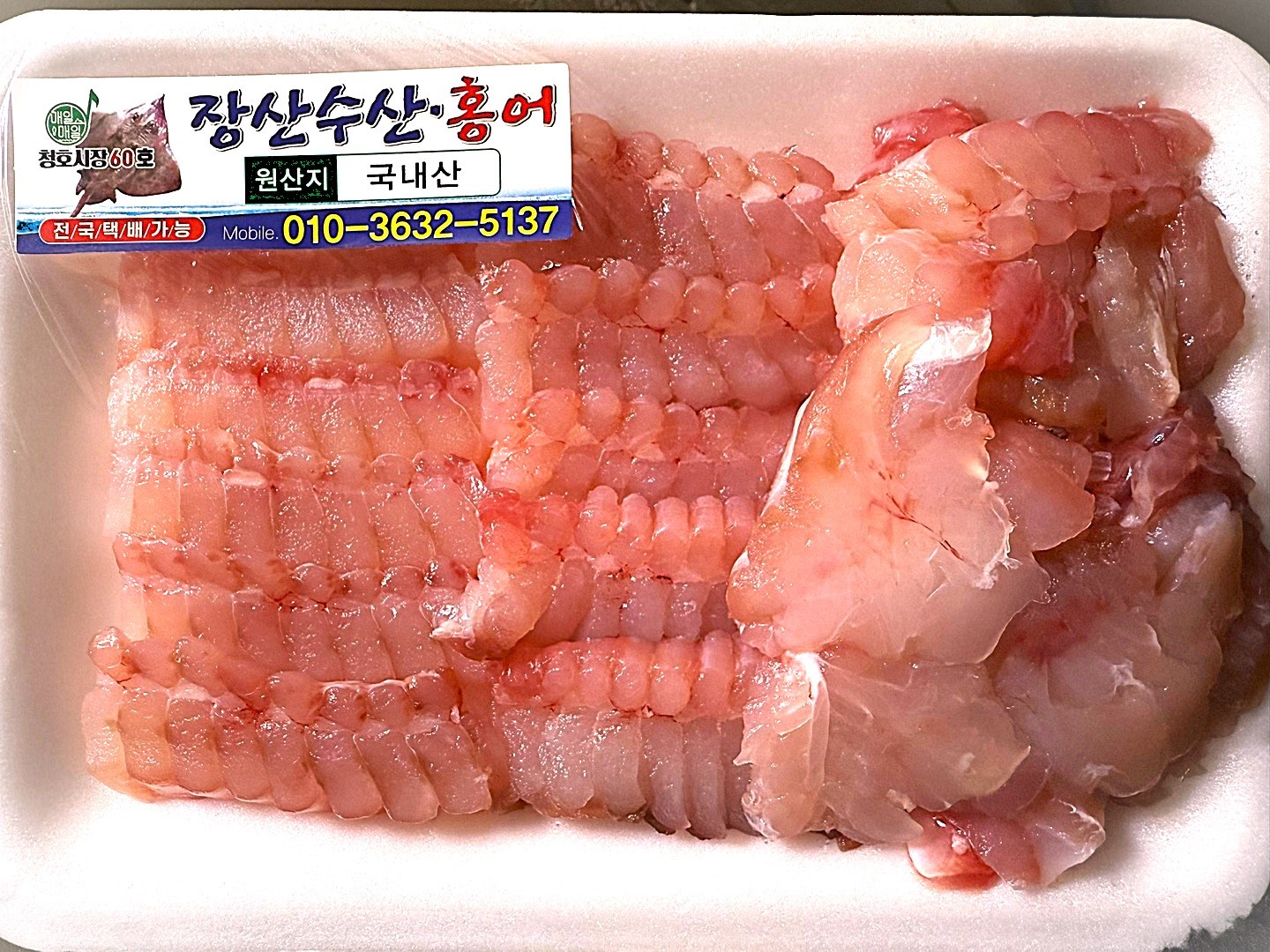 국산홍어 250g : 장산수산