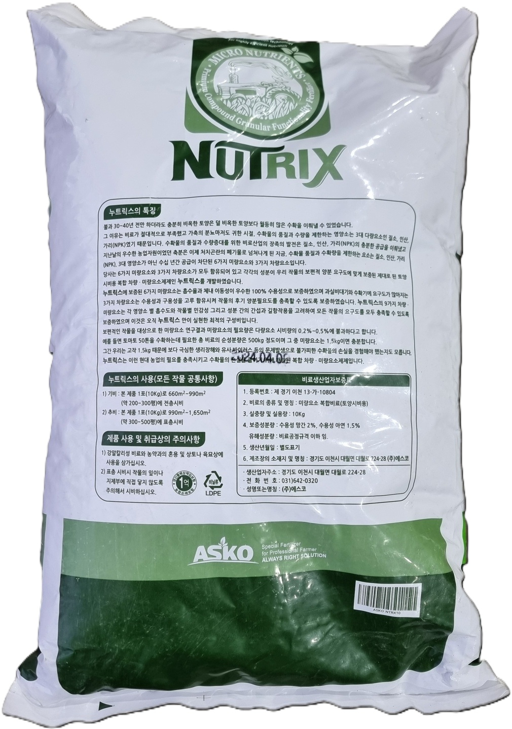 2025년 누트릭스(NuTrix) 10kg 복합미량요소 : 연산농약사 종합쇼핑몰