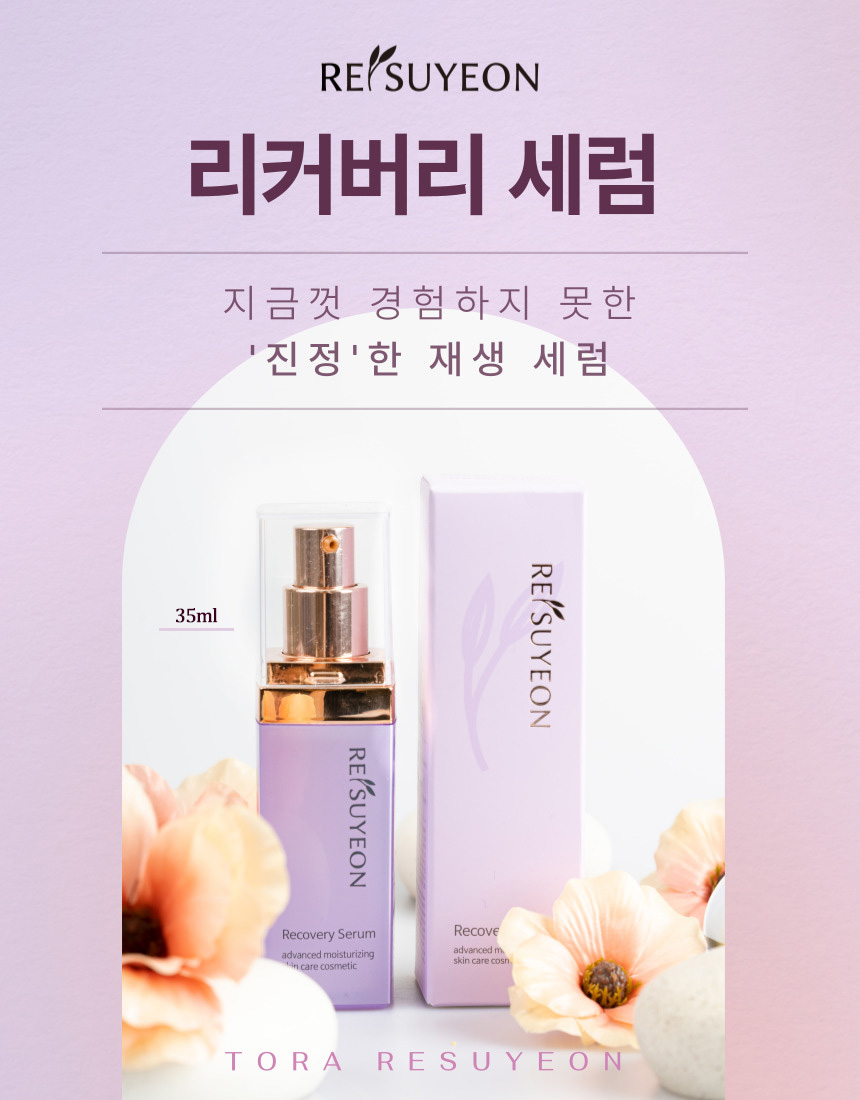 토라 이수연 리수연 리커버리 세럼 : 더 로지블룸