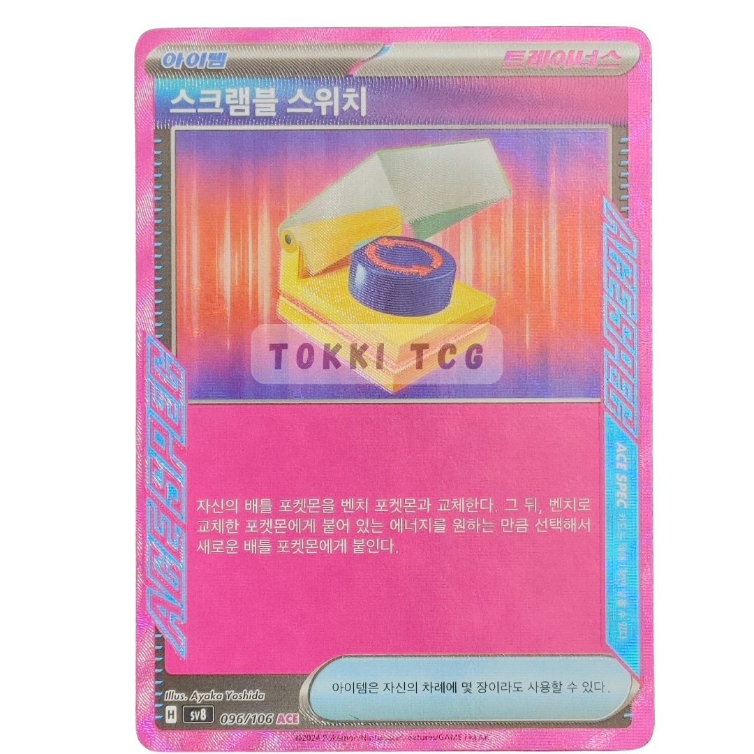 포켓몬카드 스크램블 스위치 에이스스펙 아이템  초전브레이커 sv8 : TOKKI TCG