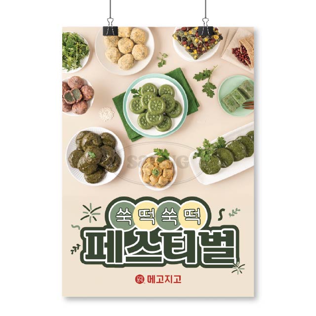 포스터_쑥데이(제품)B : 쏭디자인스튜디오