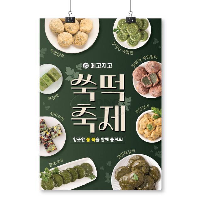 포스터_쑥데이(제품)A : 쏭디자인스튜디오