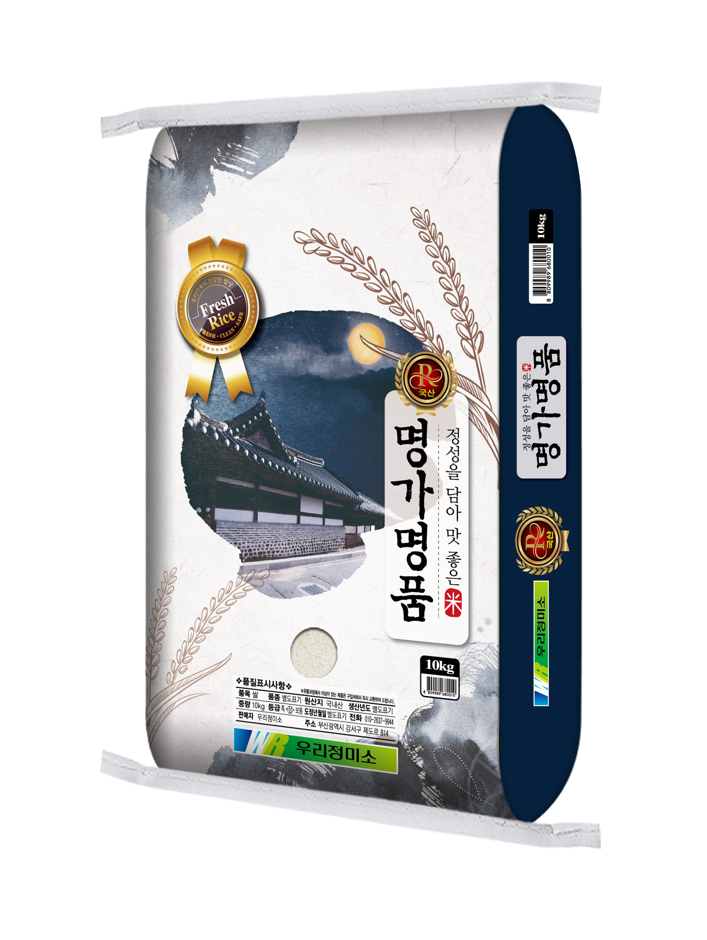 명가명품 10kg : 우리쌀정미소