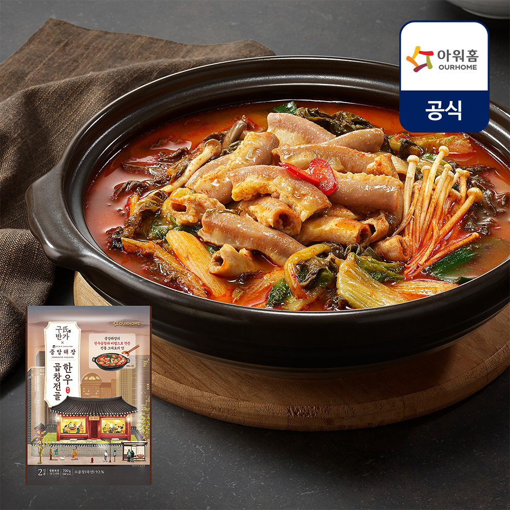 아워홈 구씨반가x중앙해장 한우곱창전골 700g (2인분) : 아워홈 공식스토어