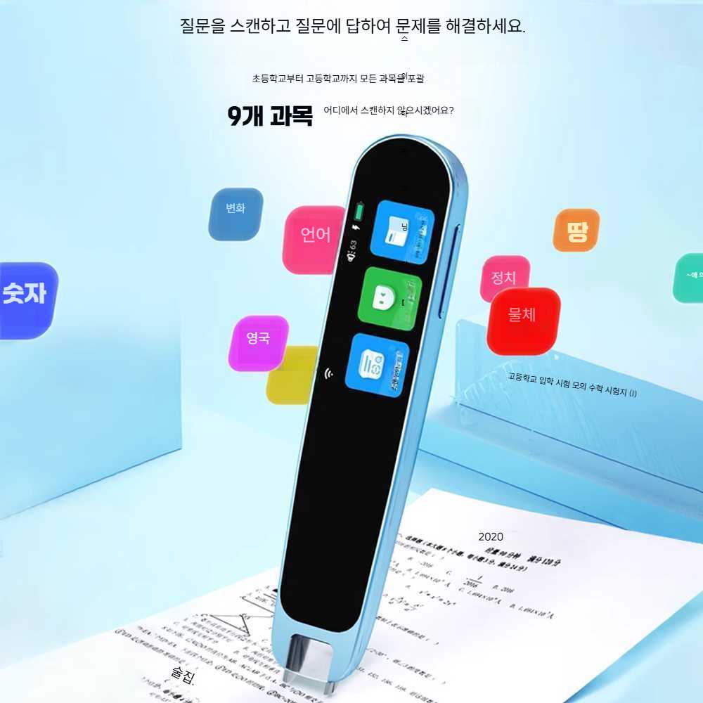 만물장터 스캔번역기 전자사전 스캔번역 번역기기 파랑(전과목 음성 사이즈 Free) : 만물의장터