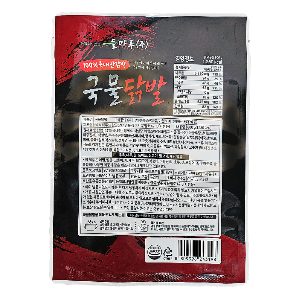 들마루 매운 국물닭발 800g (국내산) 매운 불 뼈 닭발 : 안주상회
