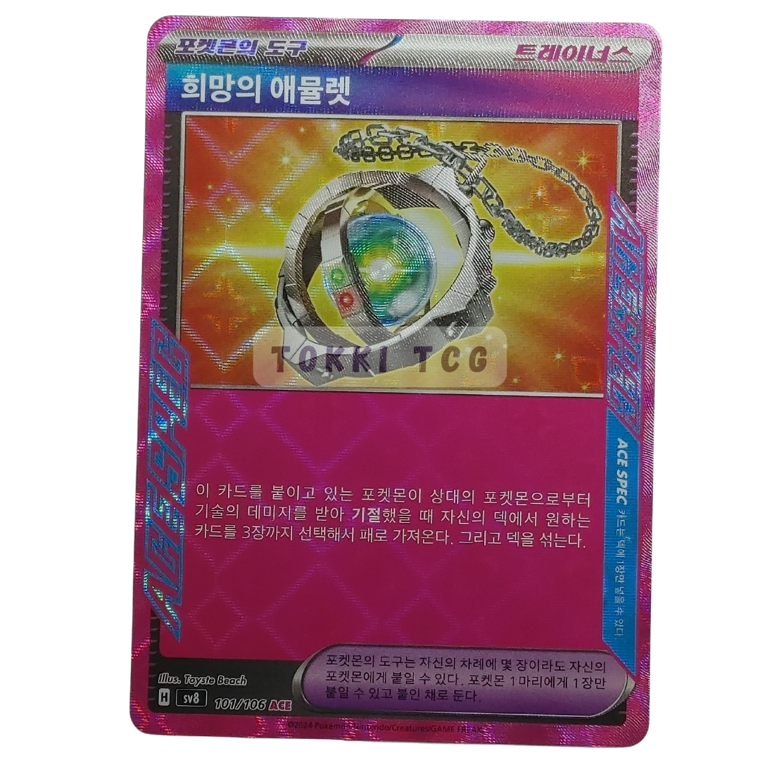 포켓몬카드 희망의 애뮬렛 에이스스펙 도구 초전브레이커 sv8 : TOKKI TCG